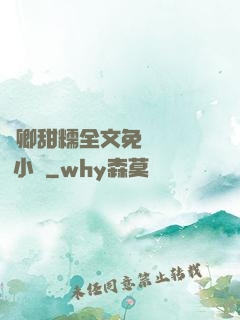 嬌卿甜糯全文免費閱讀 小說